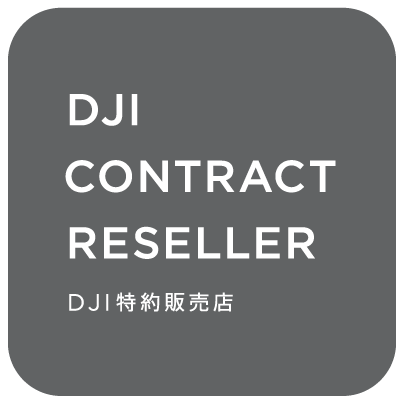 DJI 特約販売店